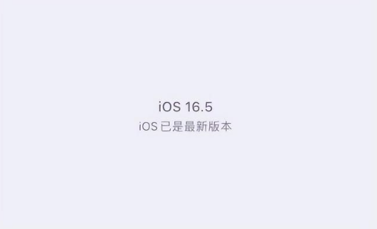 昭阳苹果维修中心分享什么时候会发布iOS16.5正式版 